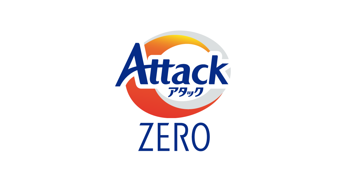 洗濯用洗剤アタックZERO | 花王株式会社