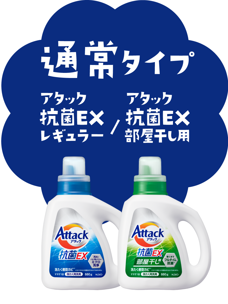 比べてみよう!お洗濯1回あたりのコストをチェック | 洗濯用洗剤アタックZERO | 花王株式会社