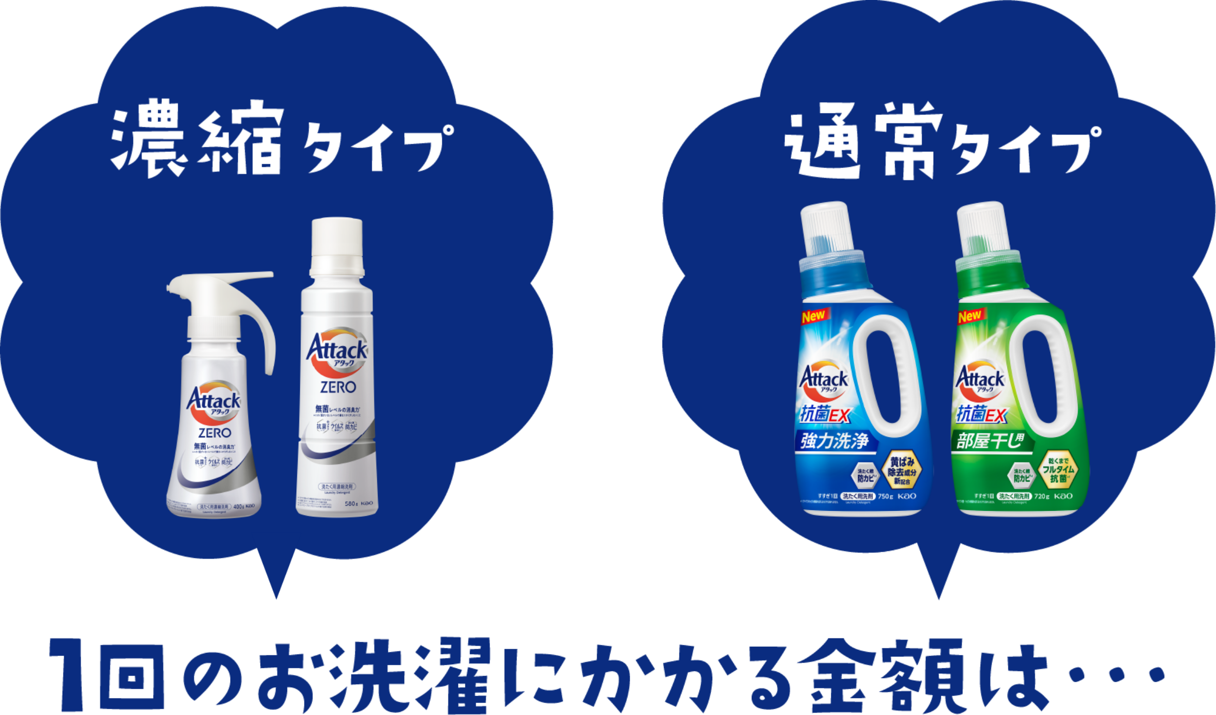 アタック ZEROゼロ KAO 花王の洗濯用洗剤 まとめ売り 20220421-001-01_thumb.jpg