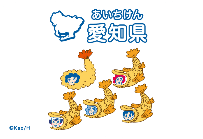 愛知県（あいちけん）