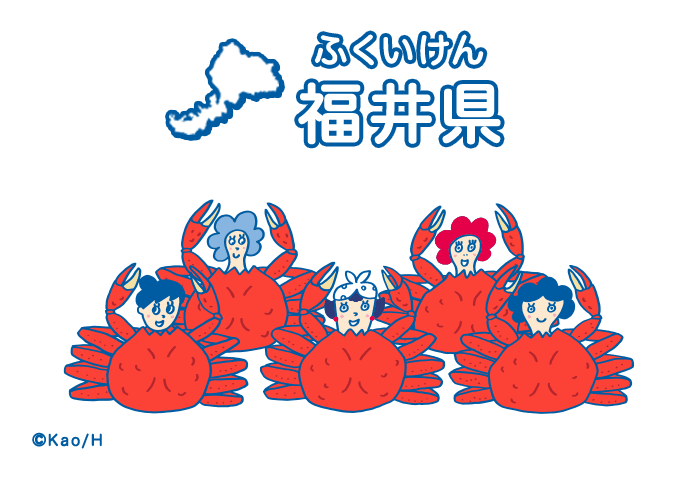 福井県（ふくいけん）