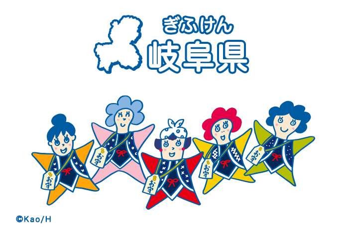 岐阜県（ぎふけん）