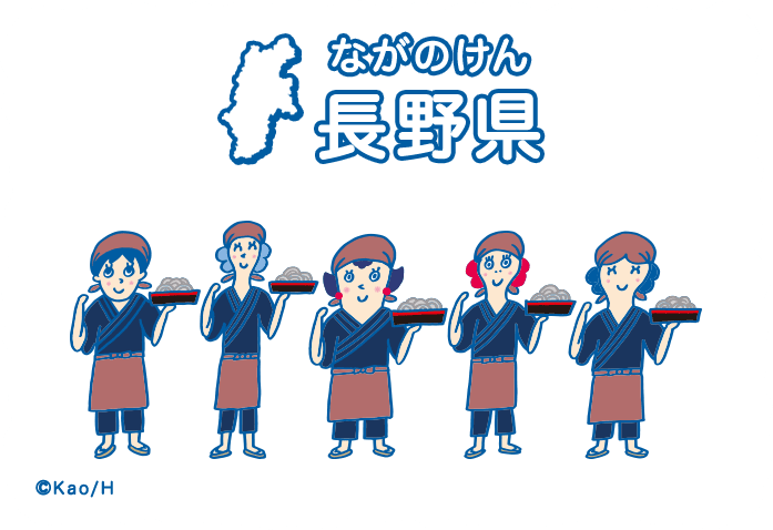 長野県（ながのけん）