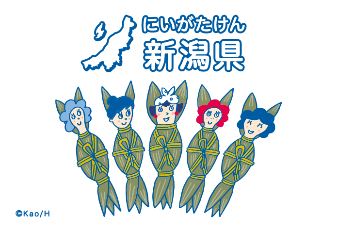新潟県（にいがたけん）