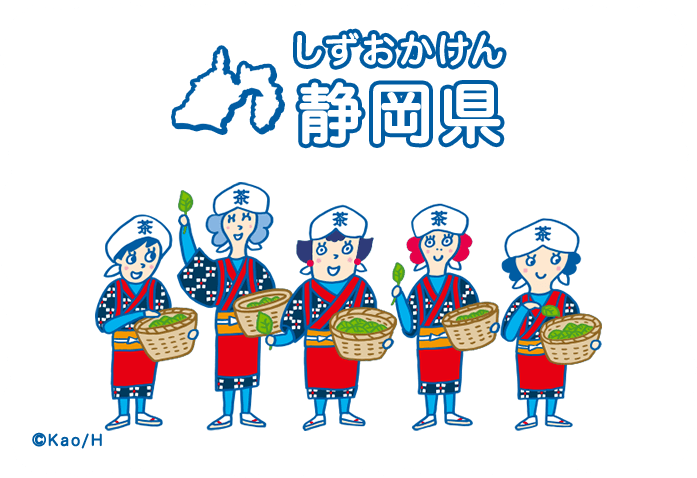 静岡県（しずおかけん）