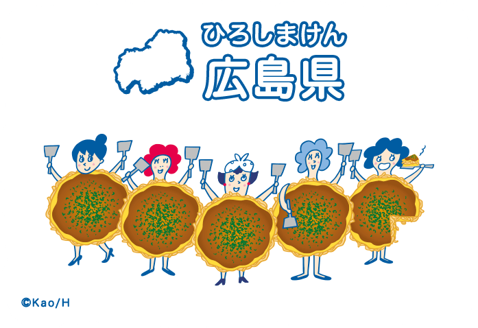 広島県（ひろしまけん）