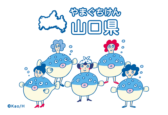 山口県（やまぐちけん）