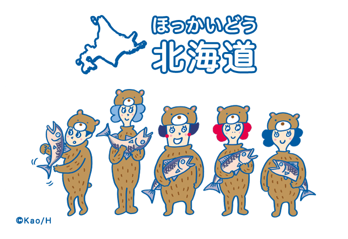 北海道（ほっかいどう）