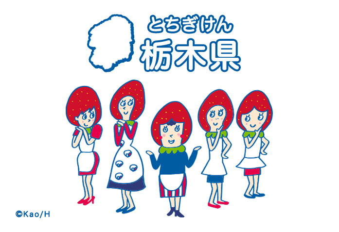 栃木県（とちぎけん）