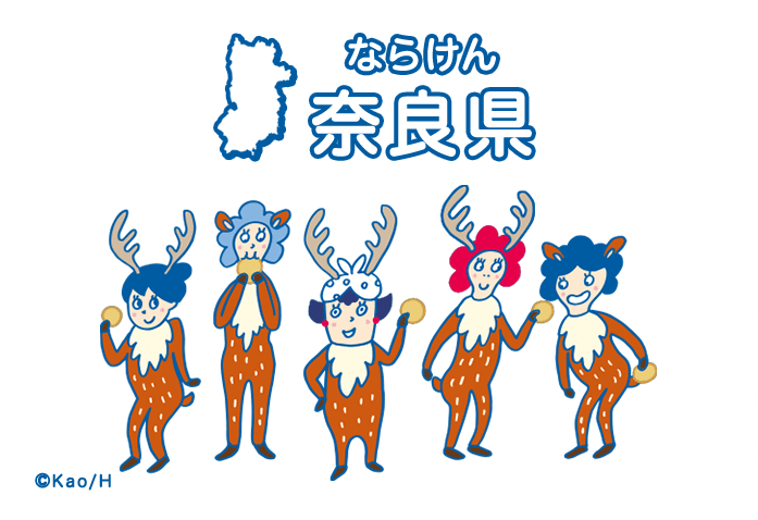 奈良県（ならけん）