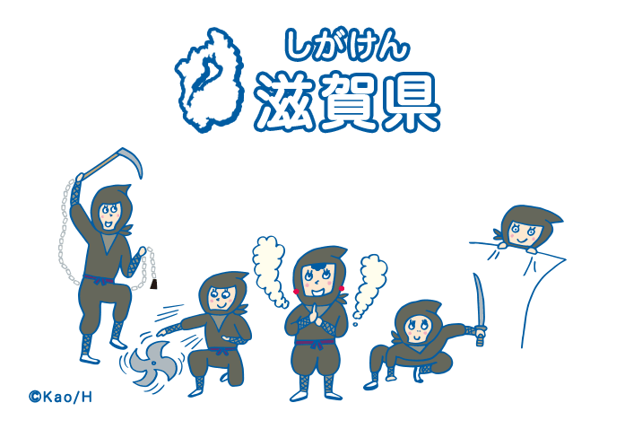 滋賀県（しがけん）