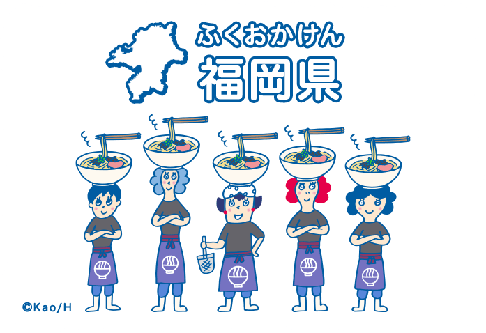 福岡県（ふくおかけん）