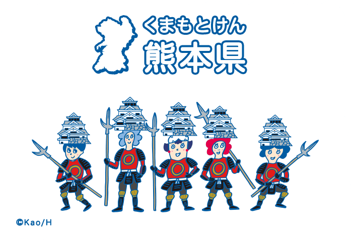 熊本県（くまもとけん）