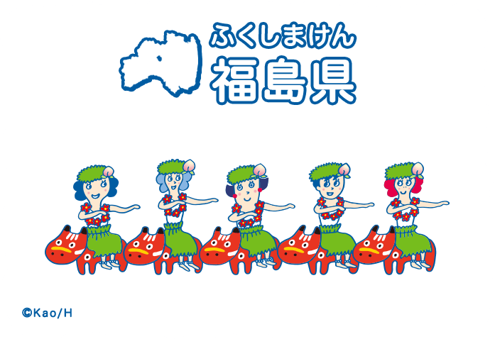 福島県（ふくしまけん）