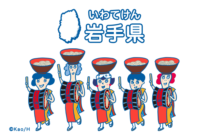 岩手県（いわてけん）