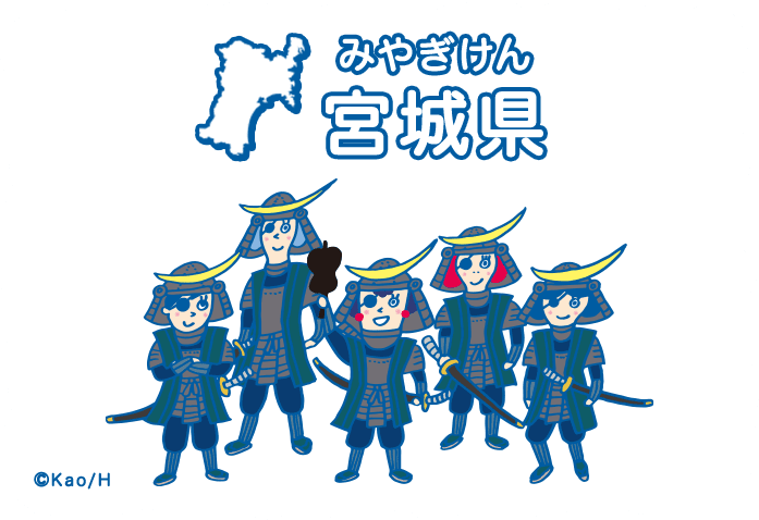 宮城県（みやぎけん）