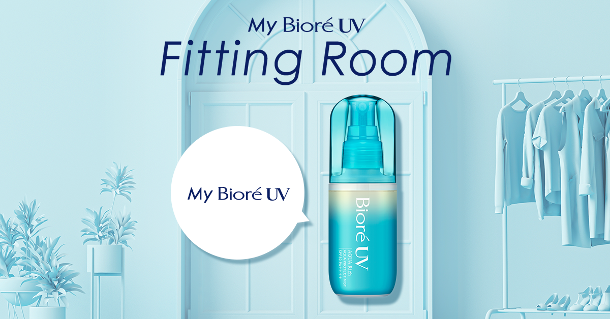 花王株式会社 | ビオレUV | My BioréUV Fitting Room | アクア
