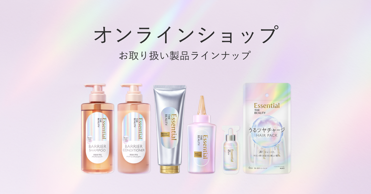 オンラインショップ｜エッセンシャル ザ ビューティ（Essential THE BEAUTY）｜花王株式会社