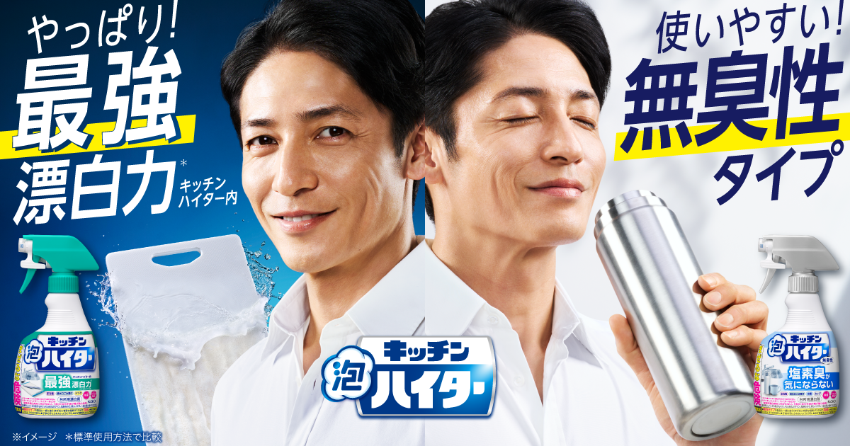 花王株式会社 | ハイター | キッチン泡ハイター