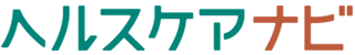 ヘルスケアナビのロゴ