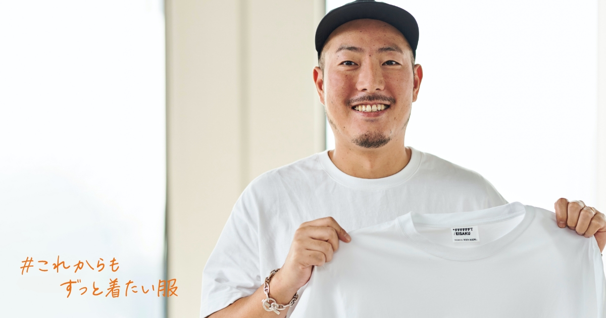 もっとも自分らしくいられる服。白T。