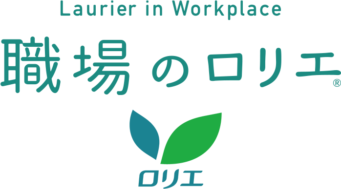 職場のロリエ