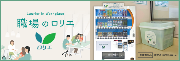 学校のロリエのロゴと設置イメージ