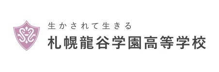 札幌龍谷学園高等学校ロゴ