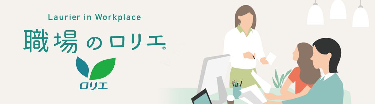 職場のロリエ