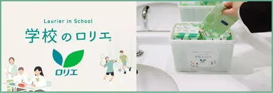 学校のロリエのロゴと設置イメージ