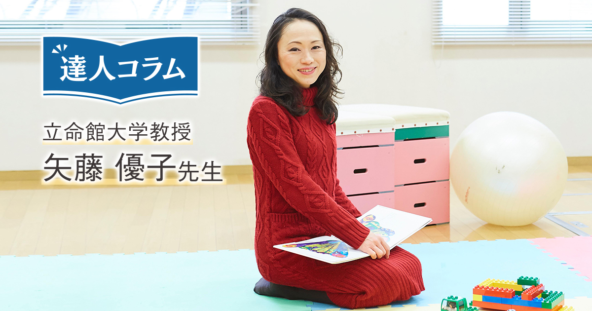 「見ているよ」が伝わる子育てが子どもを伸ばす 立命館大学教授 矢藤優子先生｜達人コラム｜花王 くらしの研究