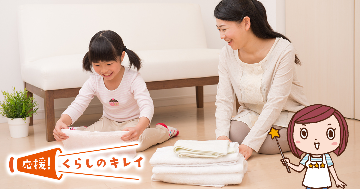 子どものお手伝いチャレンジ 子どもと一緒に お掃除 お洗濯 キッチン お手伝い チャレンジ 応援 くらしのキレイ 花王 くらしの研究