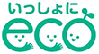 いっしょにeco