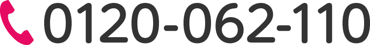 0120-062-110