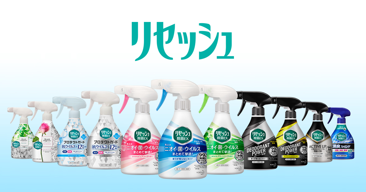 花王株式会社 リセッシュ 使い方ガイド