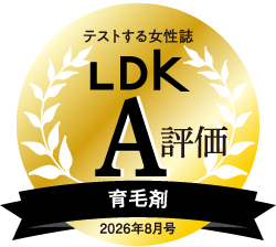 テストする女性誌LDK A評価 育毛剤2026年8月号