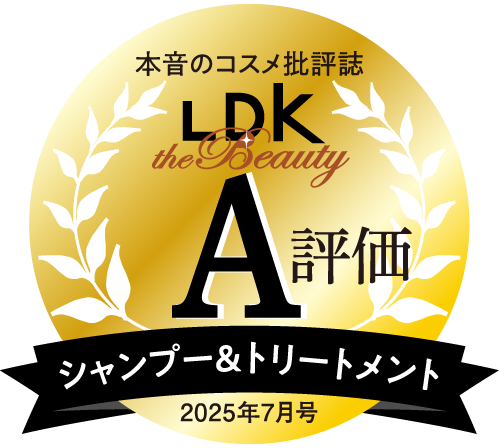 本音のコスメ批評誌LDK the Beauty A評価 シャンプー＆トリートメント2025年7月号