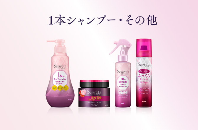 1本シャンプー・その他