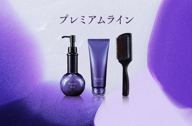 プレミアムライン