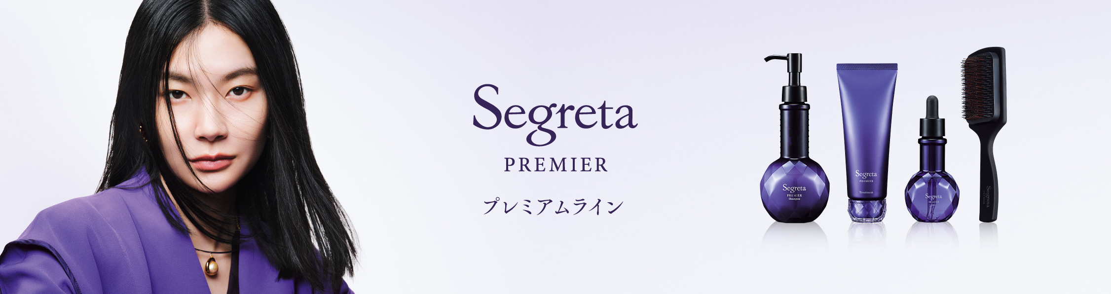 セグレタ プレミアムライン