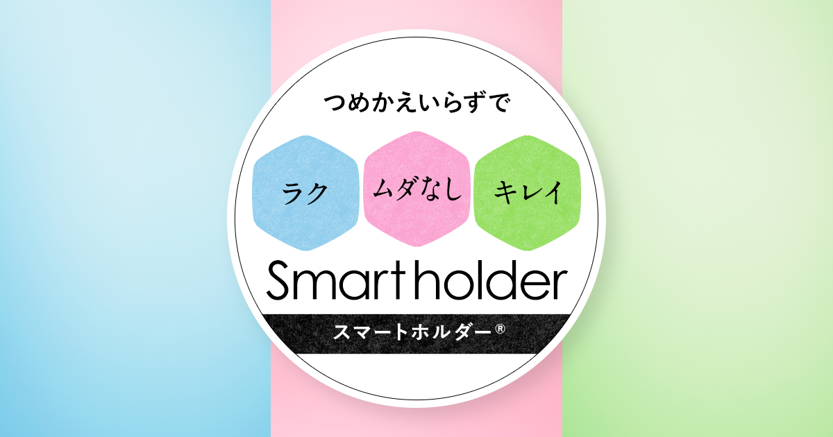 から容器　ソフティモ　ニベア　ビオレ 花王株式会社 | スマートホルダー® つめかえいらずの新発想！