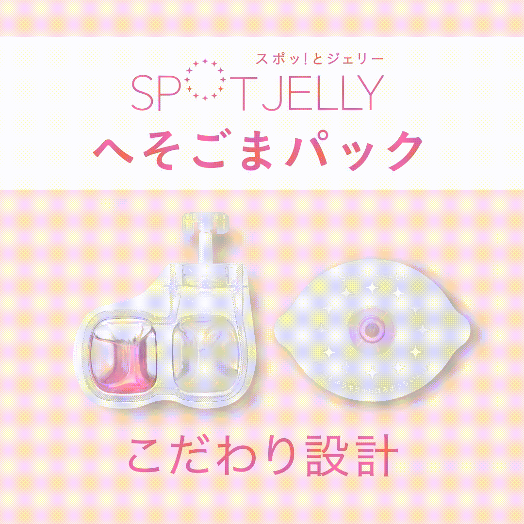 へそごまパックの使用手順：①閉じたおへそをおへそシールの差し込み口で優しく広げる ②ゼリー剤を注入し弾力のある状態で固まる ③肌を傷つけず汚れを奥まで固めて除去する